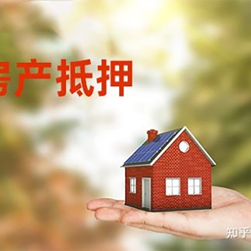 鼓楼房产抵押贷款要求|住房抵押贷款|正规门店办理