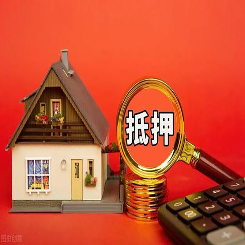 鼓楼房屋抵押贷款指南|住房抵押贷款|正规门店办理